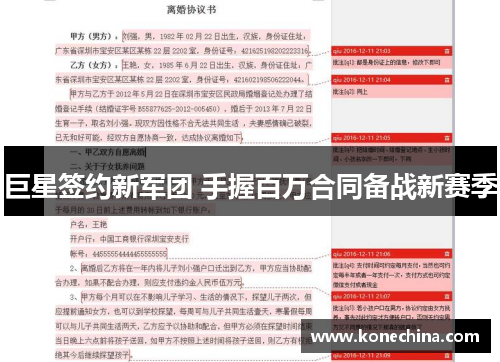 巨星签约新军团 手握百万合同备战新赛季